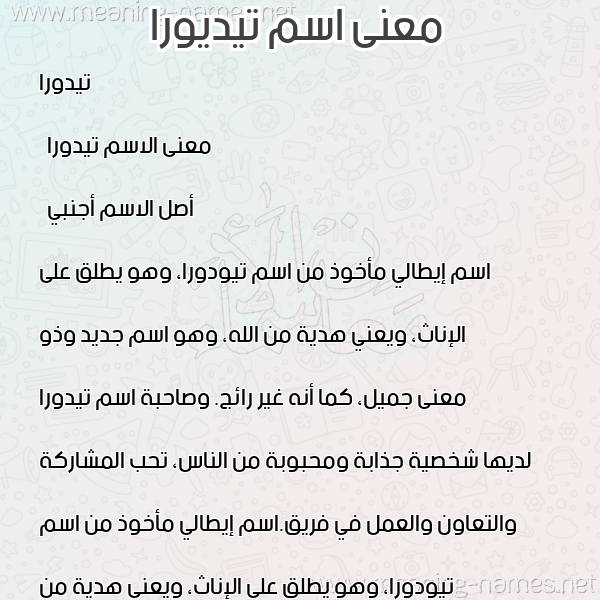 صورة اسم تيديورا Tidora معاني الأسماء على صورة صورة اسم تيديورا Tidora معاني الأسماء على صورة
