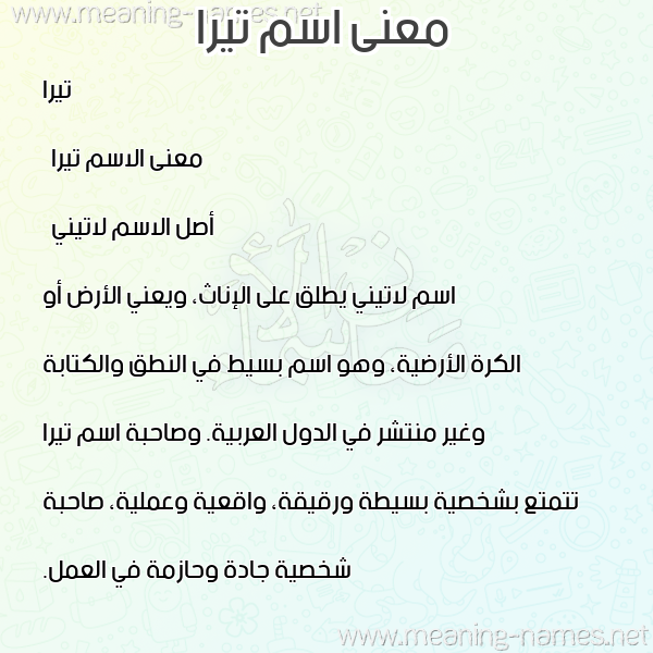 صورة اسم تيرا teira معاني الأسماء على صورة صورة اسم تيرا teira معاني الأسماء على صورة