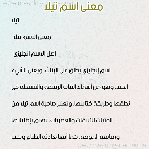 صورة اسم تيلا tilla معاني الأسماء على صورة صورة اسم تيلا tilla معاني الأسماء على صورة