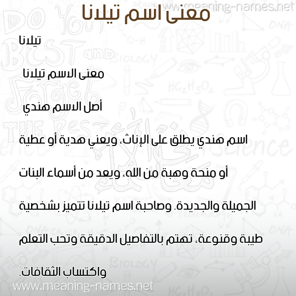 صورة اسم تيلانا tilana معاني الأسماء على صورة صورة اسم تيلانا tilana معاني الأسماء على صورة