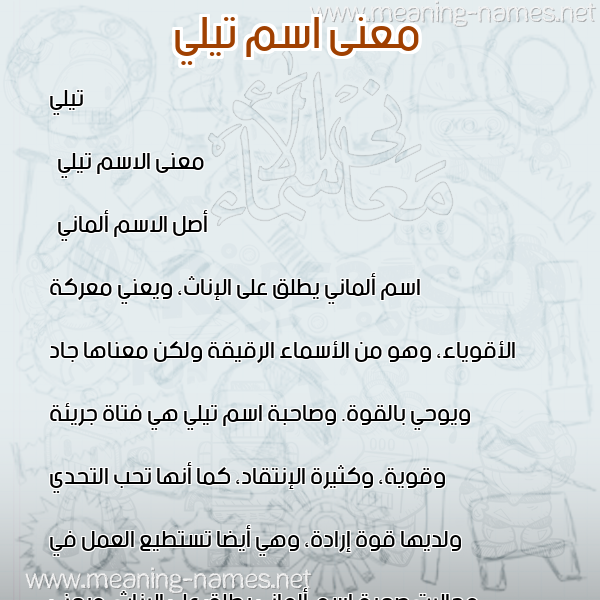 صورة اسم تيلي Tilly معاني الأسماء على صورة صورة اسم تيلي Tilly معاني الأسماء على صورة