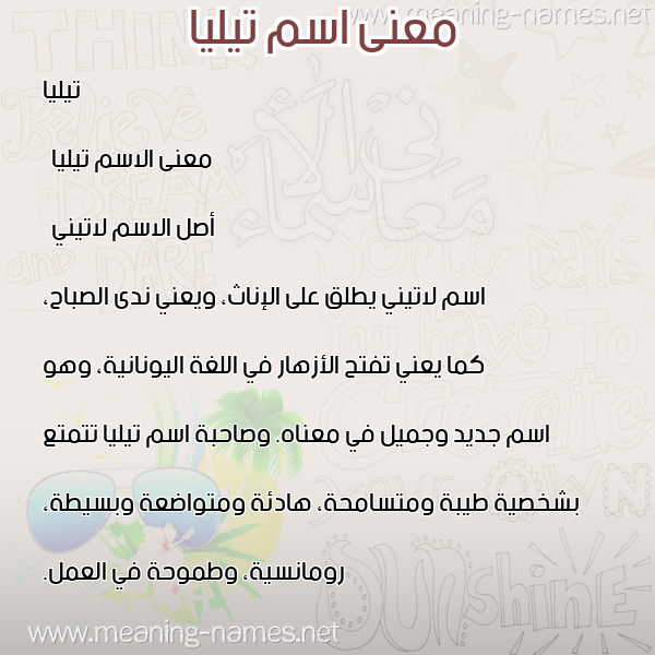 صورة اسم تيليا tiliia معاني الأسماء على صورة صورة اسم تيليا tiliia معاني الأسماء على صورة