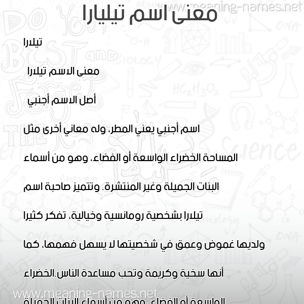 صورة اسم تيليارا Tilara معاني الأسماء على صورة صورة اسم تيليارا Tilara معاني الأسماء على صورة