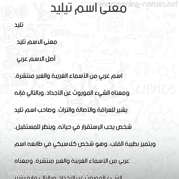 صورة اسم تيليد Taleed معاني الأسماء على صورة صورة اسم تيليد Taleed معاني الأسماء على صورة