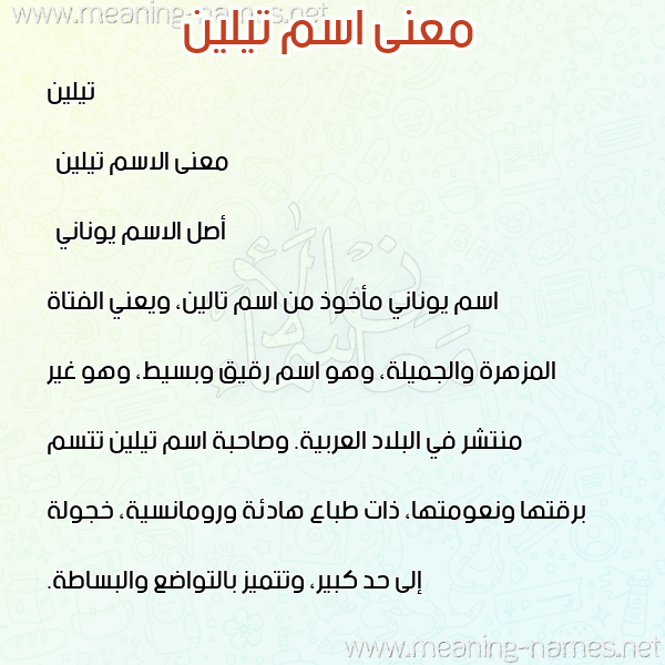 صورة اسم تيلين tileen معاني الأسماء على صورة صورة اسم تيلين tileen معاني الأسماء على صورة