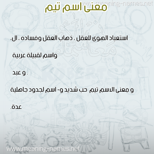 صورة اسم تيم Tym معاني الأسماء على صورة صورة اسم تيم Tym معاني الأسماء على صورة