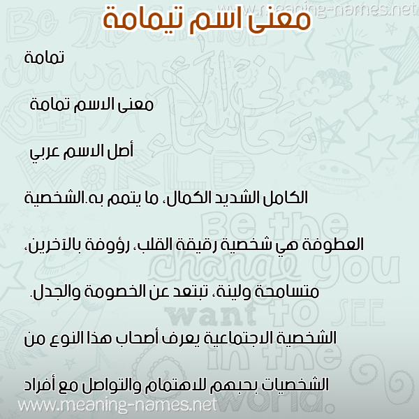 معاني الأسماء على صورة صورة اسم تيمامة Tamamah معاني الأسماء على صورة صورة اسم تيمامة Tamamah