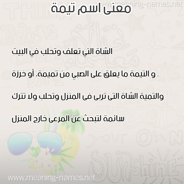 صورة اسم تيمة Tima معاني الأسماء على صورة صورة اسم تيمة Tima معاني الأسماء على صورة