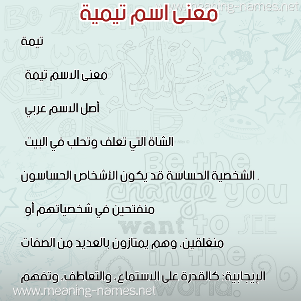 صورة اسم تيمية Taymah معاني الأسماء على صورة صورة اسم تيمية Taymah معاني الأسماء على صورة