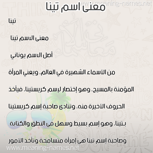 صورة اسم تينا tina معاني الأسماء على صورة صورة اسم تينا tina معاني الأسماء على صورة