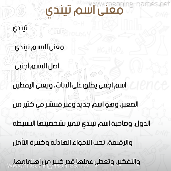 معاني الأسماء على صورة صورة اسم تيندي tindy معاني الأسماء على صورة صورة اسم تيندي tindy