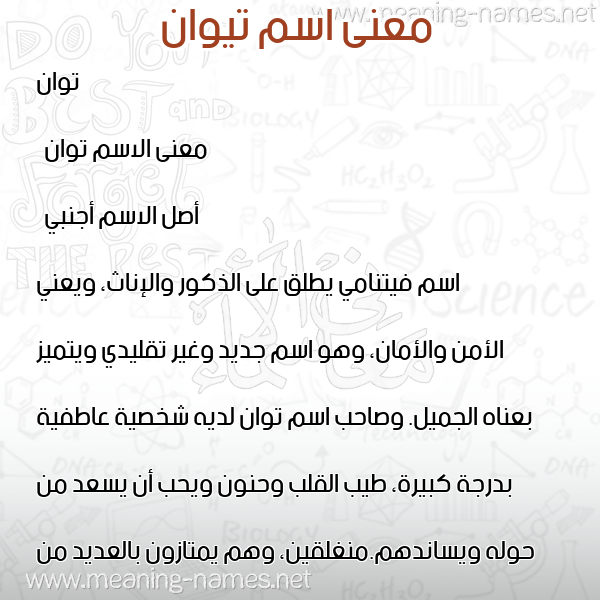 صورة اسم تيوان Toan معاني الأسماء على صورة