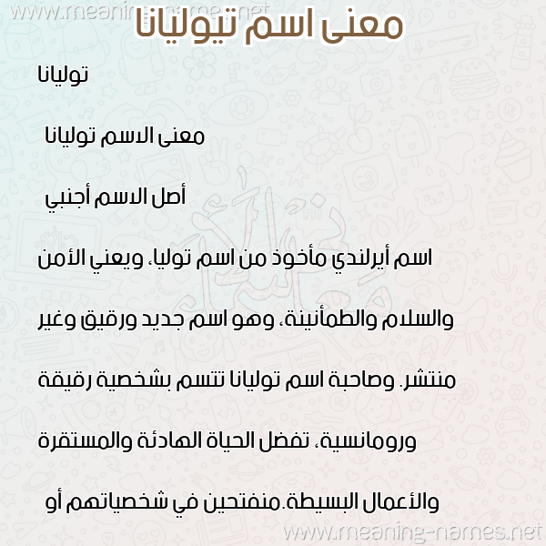صورة اسم تيوليانا Tuliana معاني الأسماء على صورة صورة اسم تيوليانا Tuliana معاني الأسماء على صورة