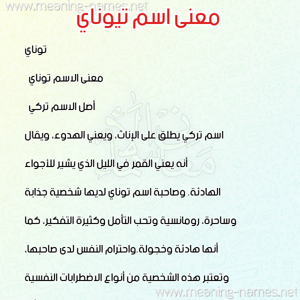 صورة اسم تيوناي Tunay معاني الأسماء على صورة صورة اسم تيوناي Tunay معاني الأسماء على صورة