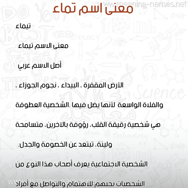 صورة اسم تَماء Taymaa معاني الأسماء على صورة صورة اسم تَماء Taymaa معاني الأسماء على صورة