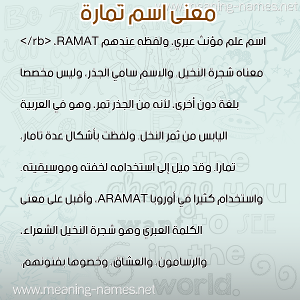 صورة اسم تَمارة TAMARH معاني الأسماء على صورة