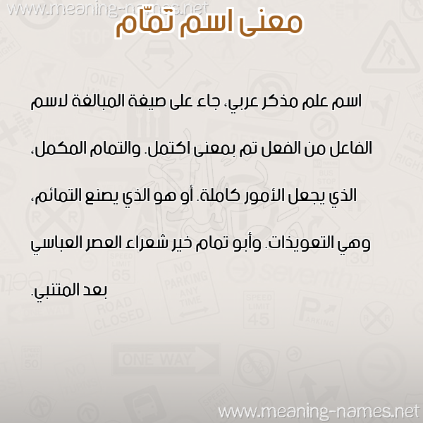 صورة اسم تَمّام TAMAM معاني الأسماء على صورة صورة اسم تَمّام TAMAM معاني الأسماء على صورة