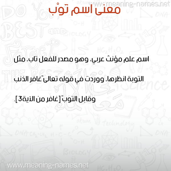 صورة اسم تَوْب TAOB معاني الأسماء على صورة صورة اسم تَوْب TAOB معاني الأسماء على صورة