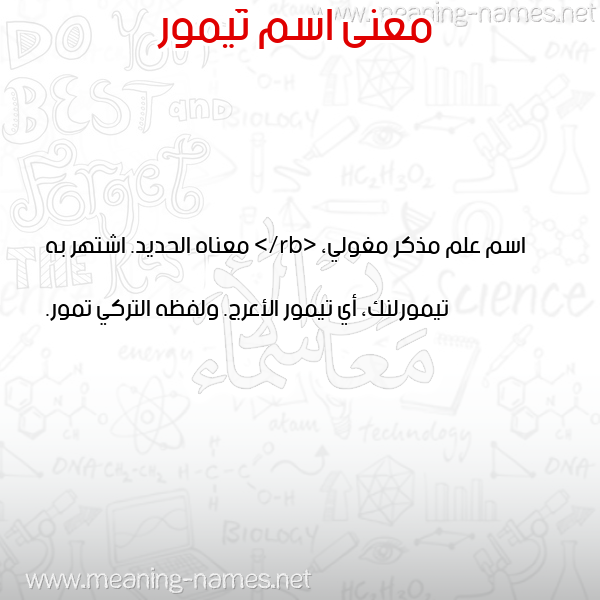 صورة اسم تَيمور Taimor معاني الأسماء على صورة صورة اسم تَيمور Taimor معاني الأسماء على صورة