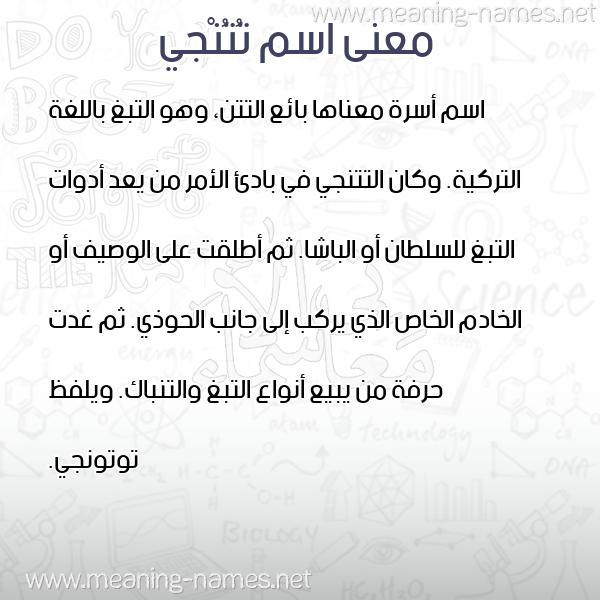 معاني الأسماء على صورة صورة اسم تُتُنْجي TOTONGI معاني الأسماء على صورة صورة اسم تُتُنْجي TOTONGI