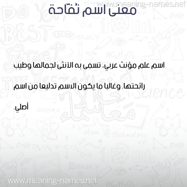 معاني الأسماء على صورة صورة اسم تُفَّاحة TOFAAHH