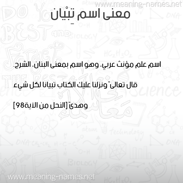 صورة اسم تِبْيان Tebian معاني الأسماء على صورة صورة اسم تِبْيان Tebian معاني الأسماء على صورة
