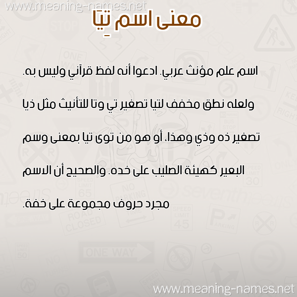 صورة اسم تِيَا TEIAA معاني الأسماء على صورة صورة اسم تِيَا TEIAA معاني الأسماء على صورة