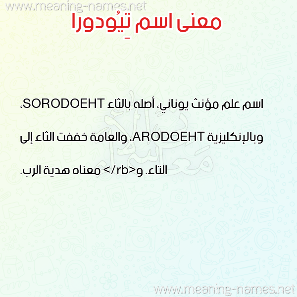 صورة اسم تِيُودورا TEIOODORA معاني الأسماء على صورة صورة اسم تِيُودورا TEIOODORA معاني الأسماء على صورة