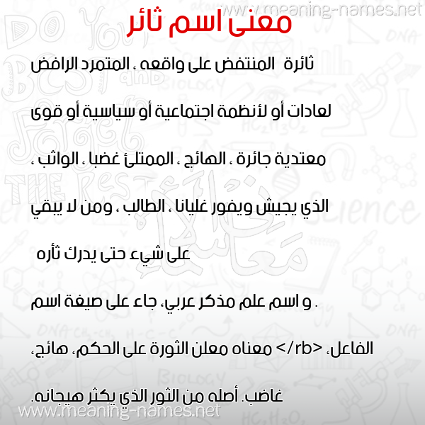 صورة اسم ثائر Thaer معاني الأسماء على صورة صورة اسم ثائر Thaer معاني الأسماء على صورة