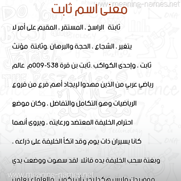 صورة اسم ثابت Thabit معاني الأسماء على صورة صورة اسم ثابت Thabit معاني الأسماء على صورة