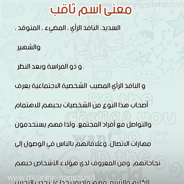 معاني الأسماء على صورة صورة اسم ثاقب tahqeb معاني الأسماء على صورة صورة اسم ثاقب tahqeb