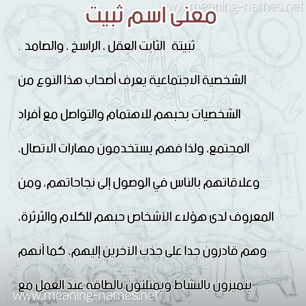 صورة اسم ثبيت THBIT معاني الأسماء على صورة صورة اسم ثبيت THBIT معاني الأسماء على صورة