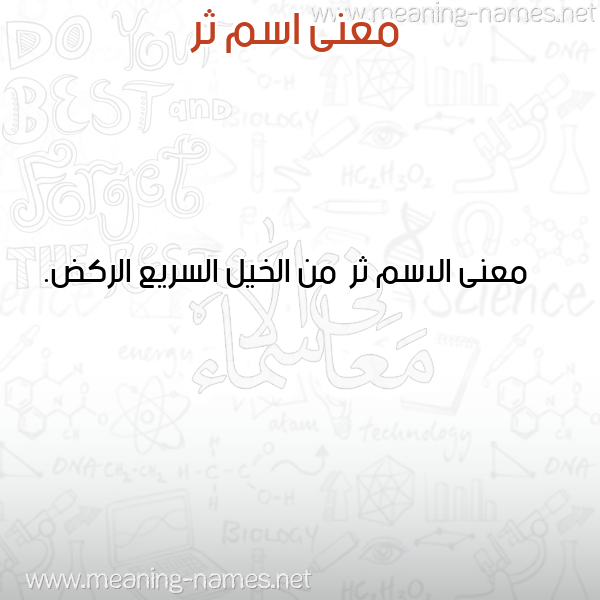 صورة اسم ثر Thr معاني الأسماء على صورة صورة اسم ثر Thr معاني الأسماء على صورة