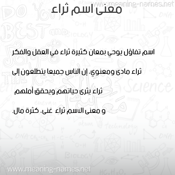 صورة اسم ثراء Thraa معاني الأسماء على صورة صورة اسم ثراء Thraa معاني الأسماء على صورة