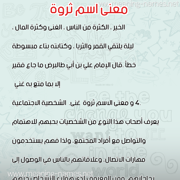 صورة اسم ثروة Thrwh معاني الأسماء على صورة صورة اسم ثروة Thrwh معاني الأسماء على صورة