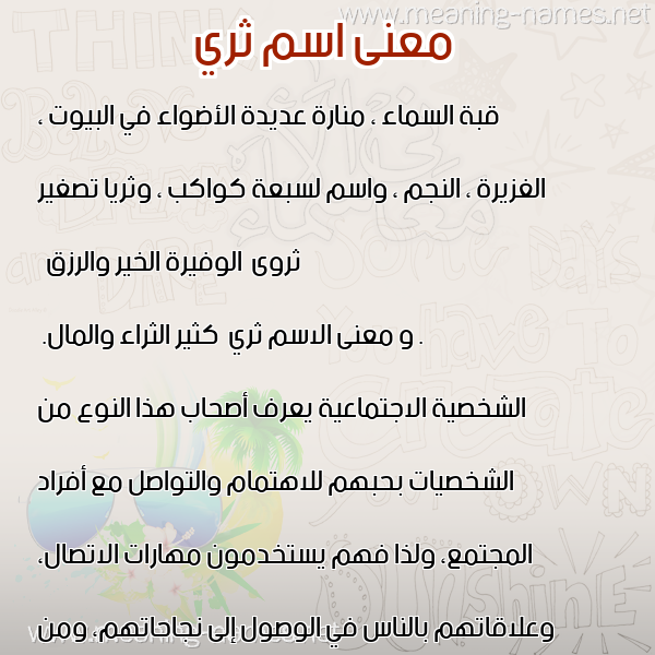 صورة اسم ثري Thry معاني الأسماء على صورة صورة اسم ثري Thry معاني الأسماء على صورة