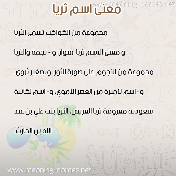 صورة اسم ثريا Thrya معاني الأسماء على صورة صورة اسم ثريا Thrya معاني الأسماء على صورة