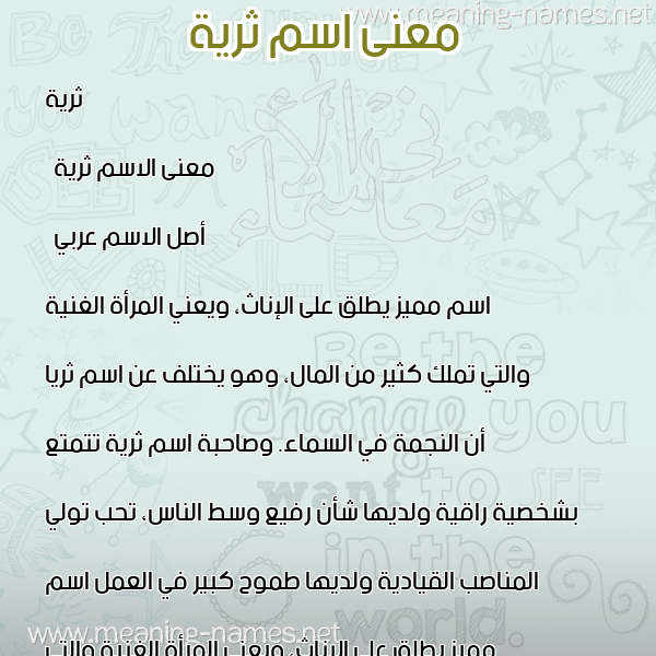 صورة اسم ثرية Thareya معاني الأسماء على صورة صورة اسم ثرية Thareya معاني الأسماء على صورة