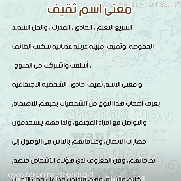 صورة اسم ثقيف Thqyf معاني الأسماء على صورة صورة اسم ثقيف Thqyf معاني الأسماء على صورة