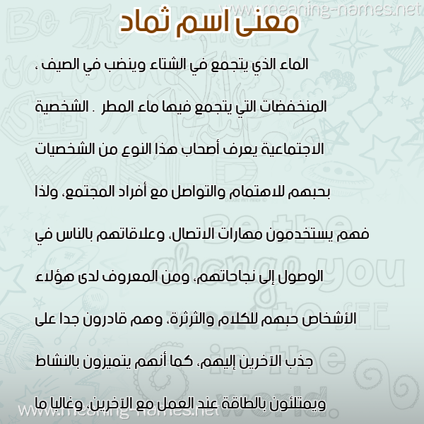 صورة اسم ثماد THMAD معاني الأسماء على صورة صورة اسم ثماد THMAD معاني الأسماء على صورة