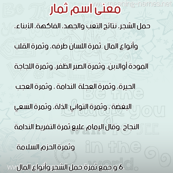 صورة اسم ثمار Thmar معاني الأسماء على صورة صورة اسم ثمار Thmar معاني الأسماء على صورة