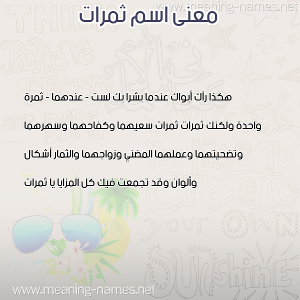 معاني الأسماء على صورة صورة اسم ثمرات THMRAT معاني الأسماء على صورة صورة اسم ثمرات THMRAT