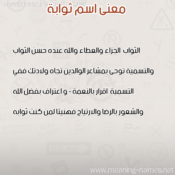 معاني الأسماء على صورة صورة اسم ثوابة THOABH