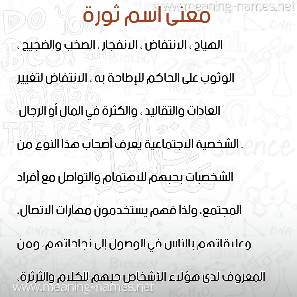 معاني الأسماء على صورة صورة اسم ثورة THORH معاني الأسماء على صورة صورة اسم ثورة THORH