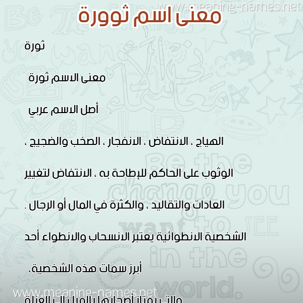 صورة اسم ثوورة Thawrah معاني الأسماء على صورة صورة اسم ثوورة Thawrah معاني الأسماء على صورة