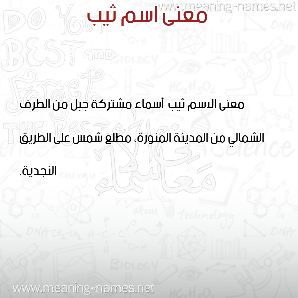 صورة اسم ثيب Thyb معاني الأسماء على صورة صورة اسم ثيب Thyb معاني الأسماء على صورة
