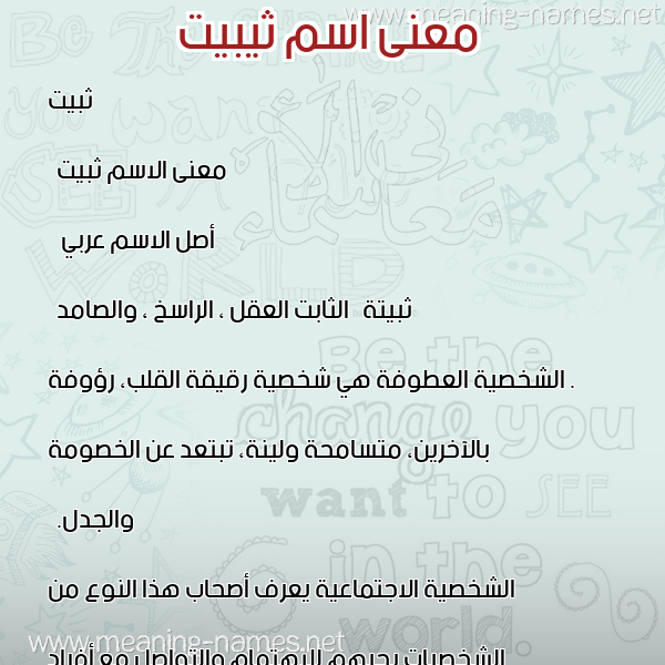 معاني الأسماء على صورة صورة اسم ثيبيت Thabeet معاني الأسماء على صورة صورة اسم ثيبيت Thabeet