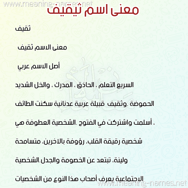 صورة اسم ثيقيف Thaqif معاني الأسماء على صورة صورة اسم ثيقيف Thaqif معاني الأسماء على صورة