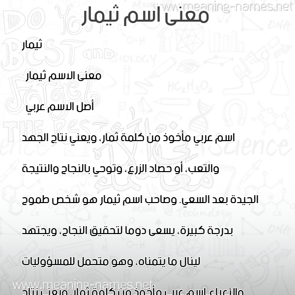 صورة اسم ثيمار Thimar معاني الأسماء على صورة