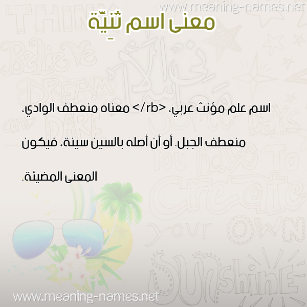 صورة اسم ثَنِيَّة THANEIAH معاني الأسماء على صورة